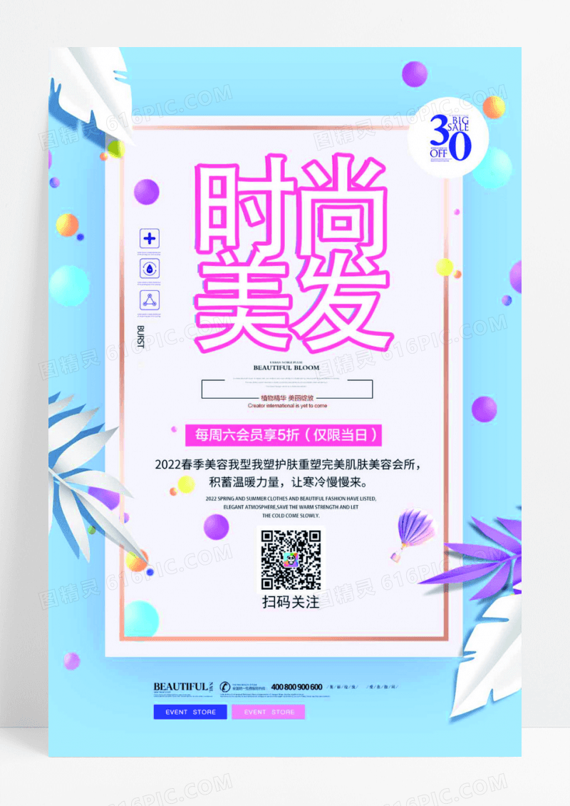 时尚美发