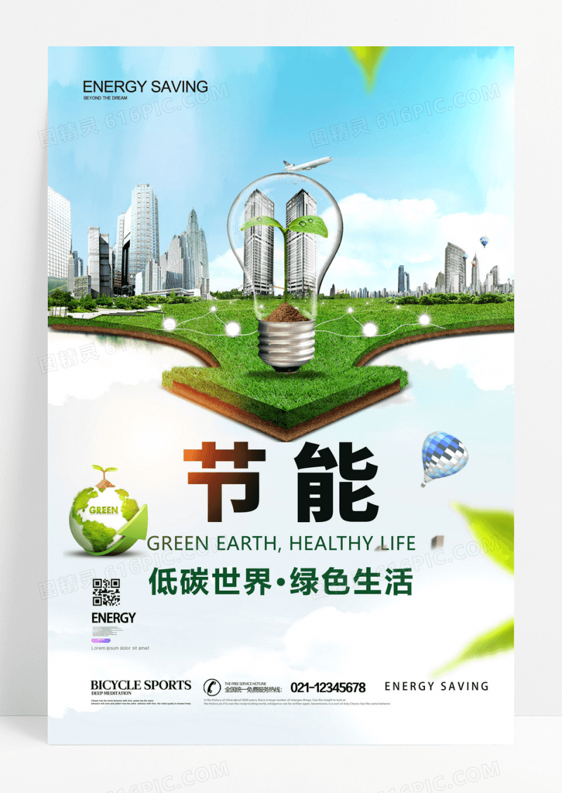节能环保主题宣传海报