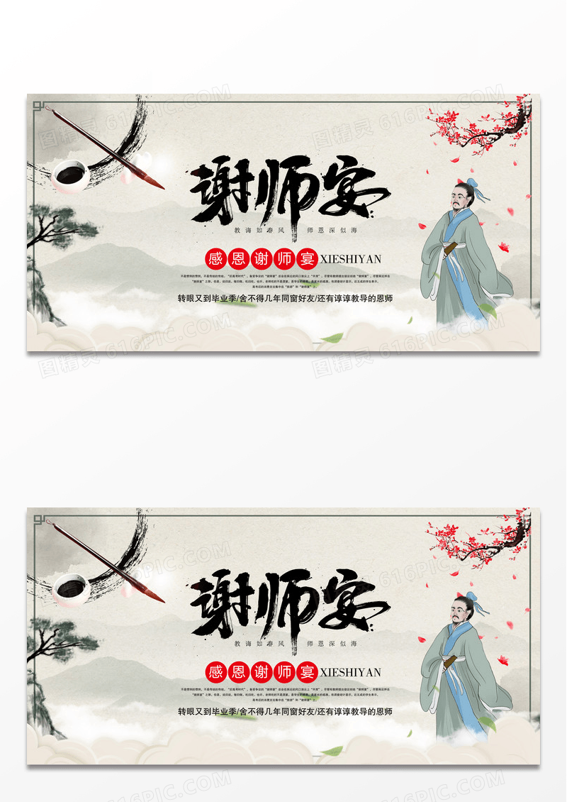 中国风大气谢师宴升学宴毕业展板