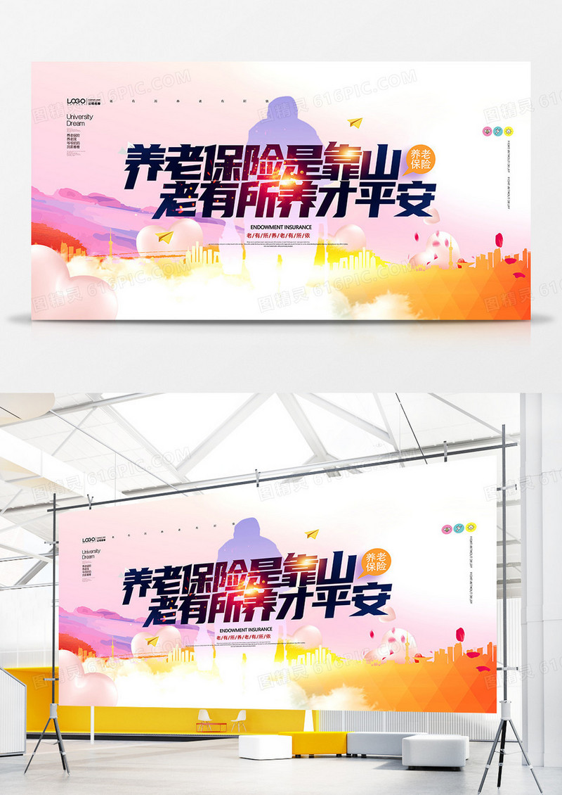 创意时尚养老保险宣传展板设计