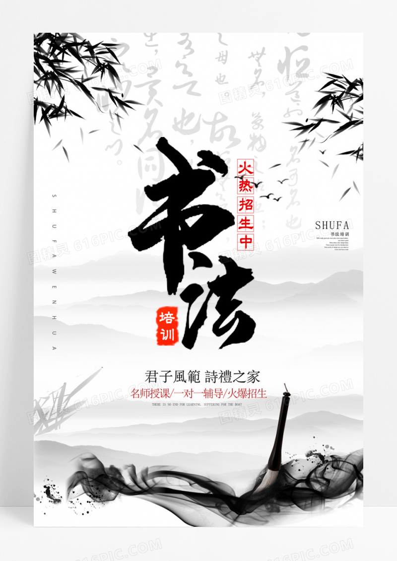 创意版式中国分书法海报
