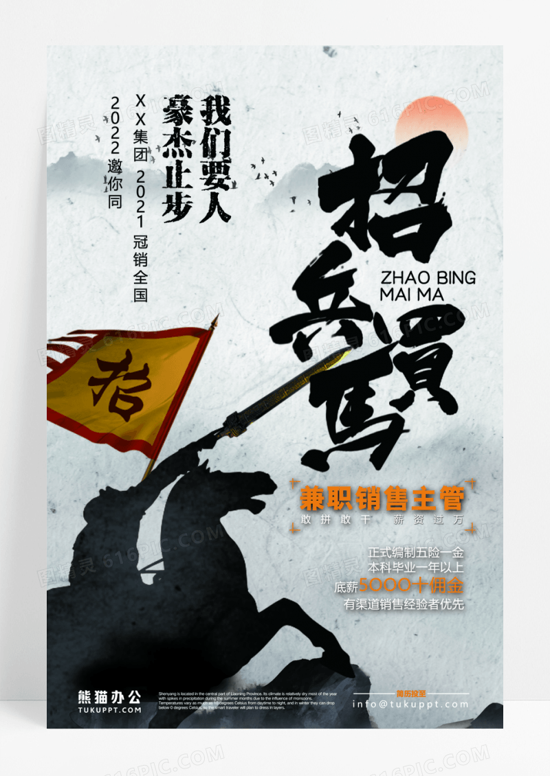 书法创意英雄贴招聘海报