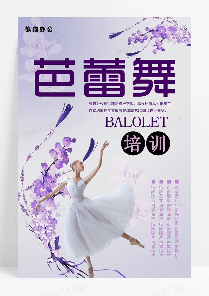 芭蕾舞培训创意海报