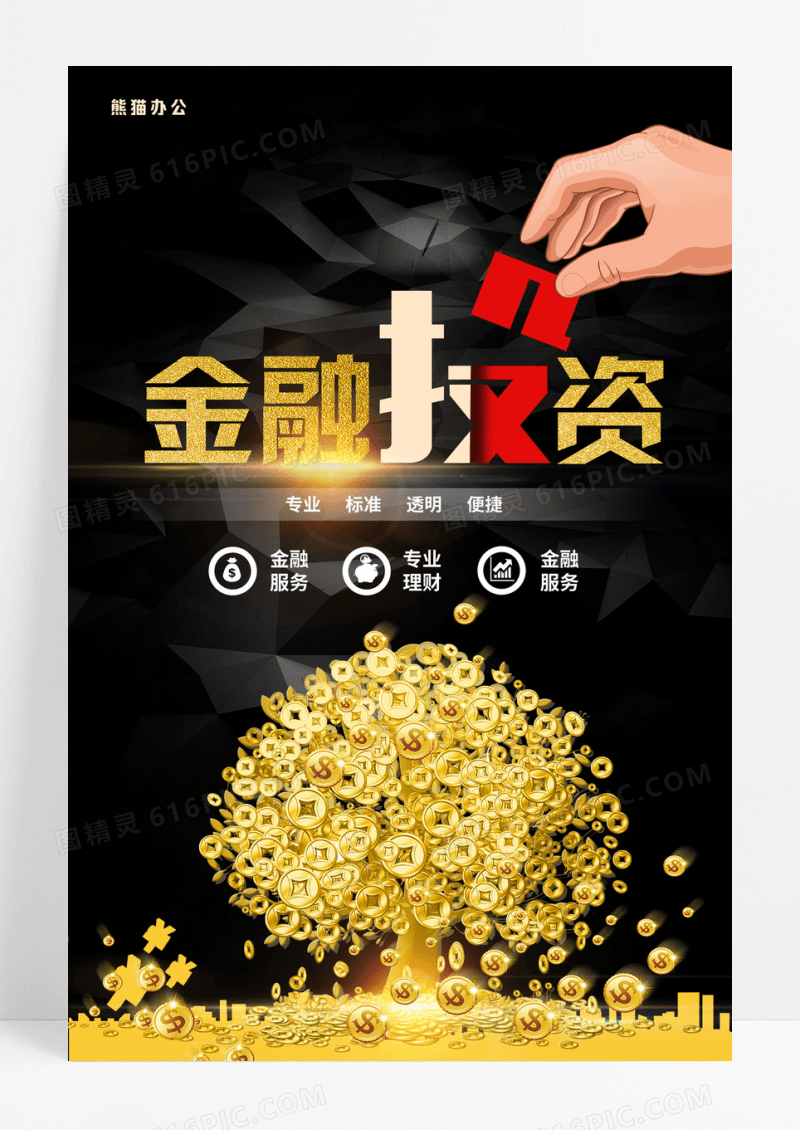 黑金投资金融理财海报