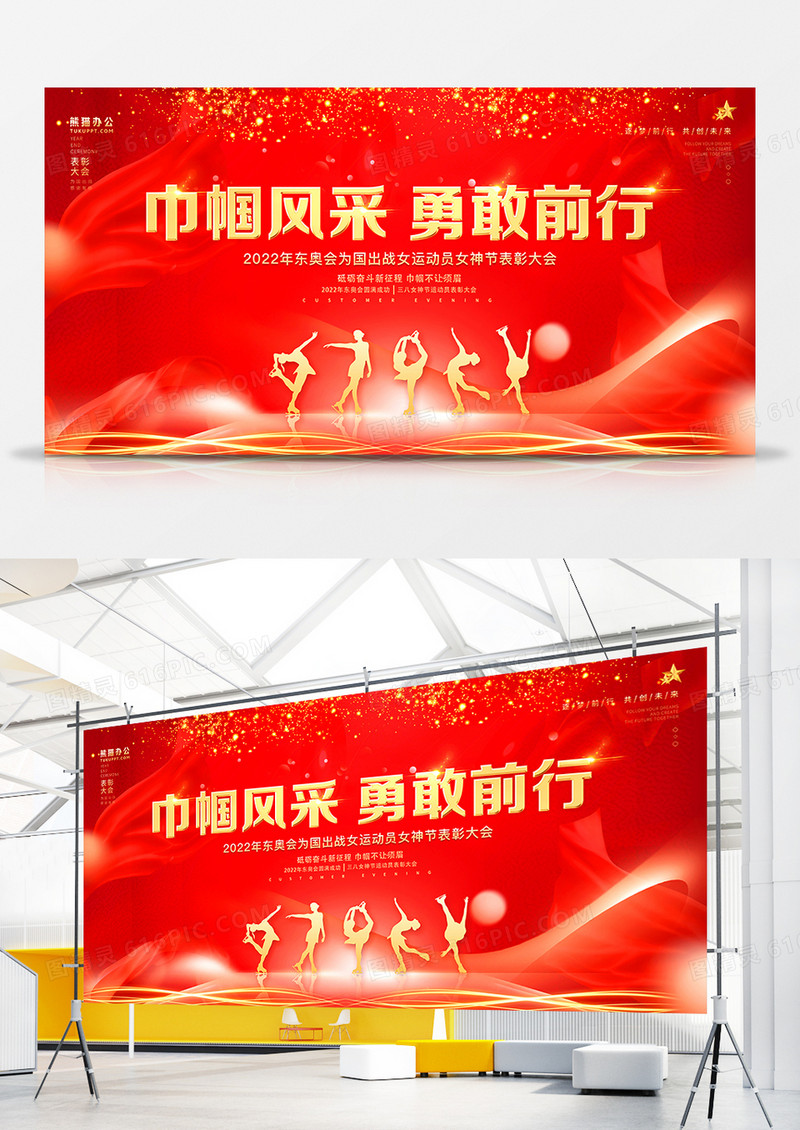 三八妇女节冬奥会女神花滑表彰大会