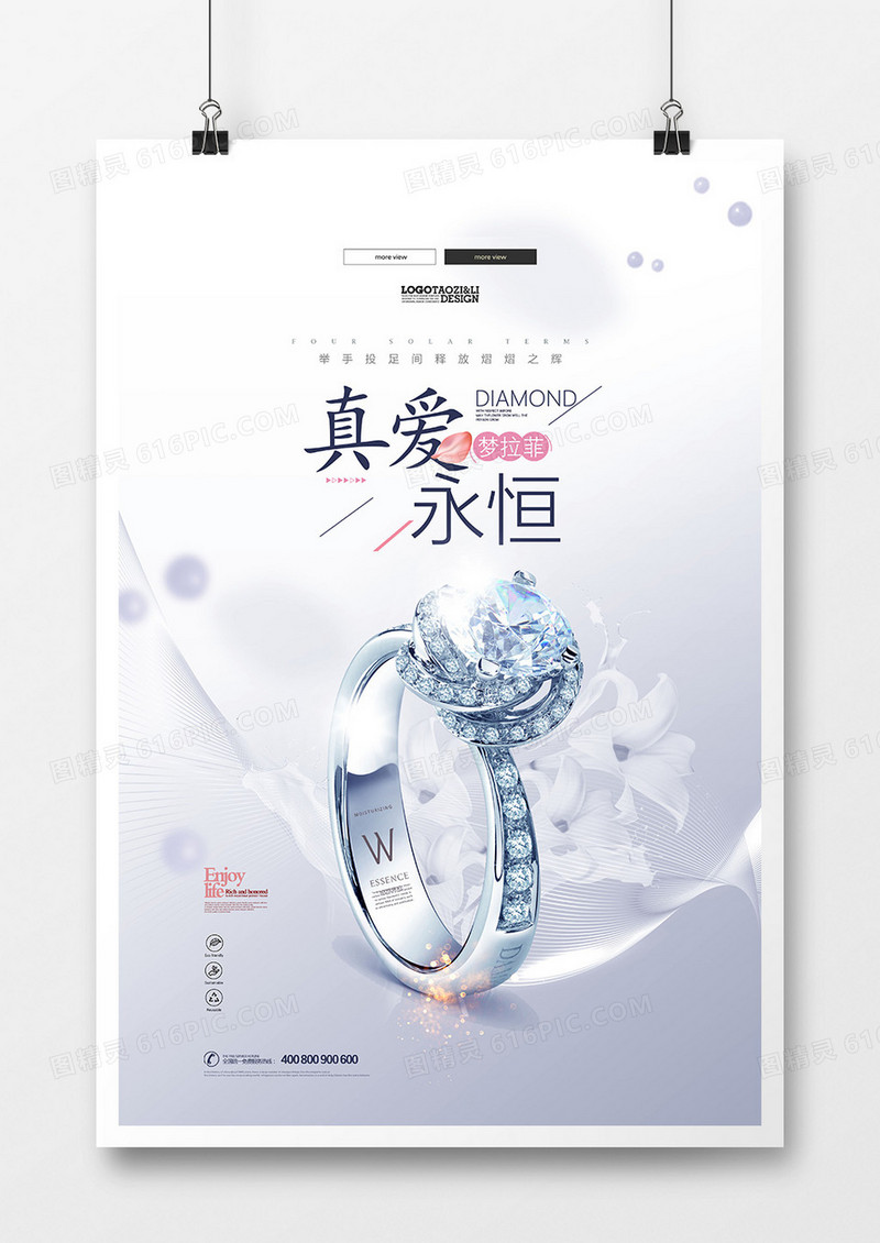 创意高端钻石戒指奢侈品海报