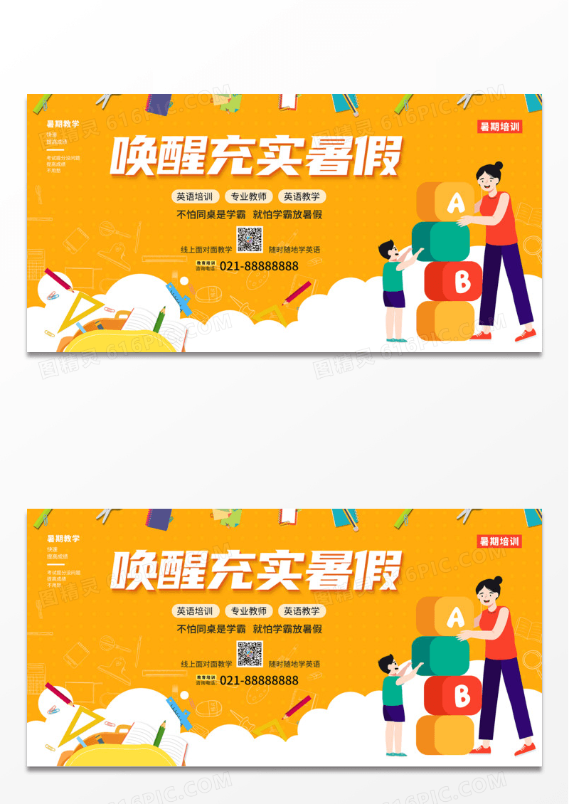 黄色唤醒充实暑假展板设计