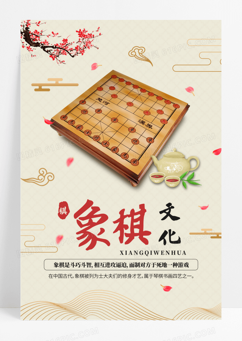象棋比赛宣传海报