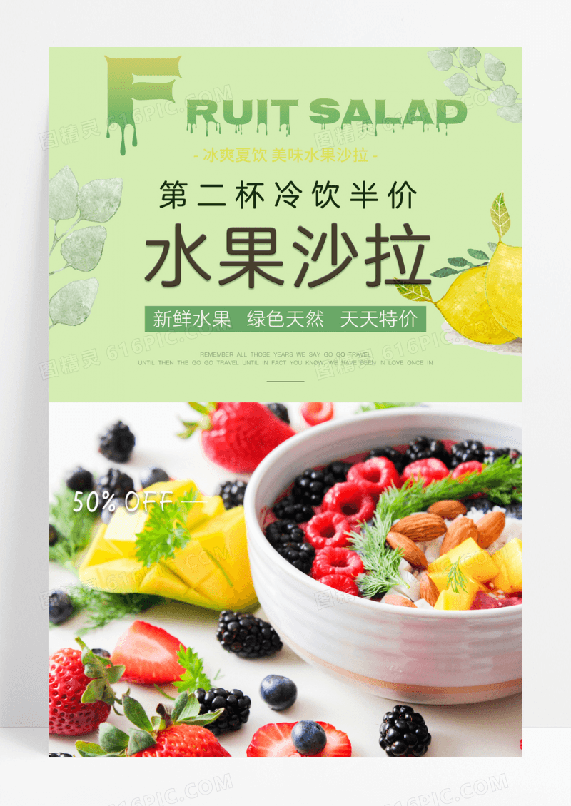 健康水果沙拉海报
