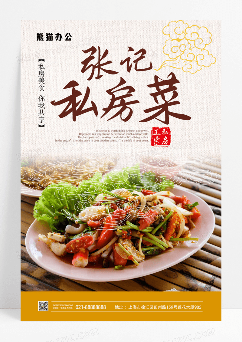 中国风大气水墨私房菜美食促销开业活动