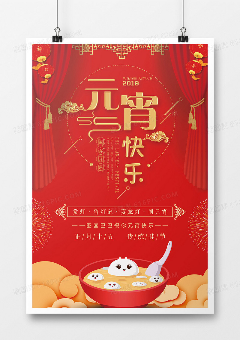 元宵节快乐海报