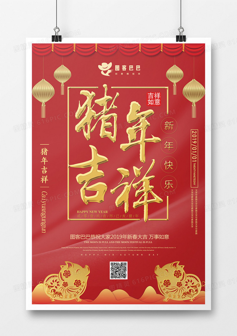 喜庆红金猪年吉祥海报
