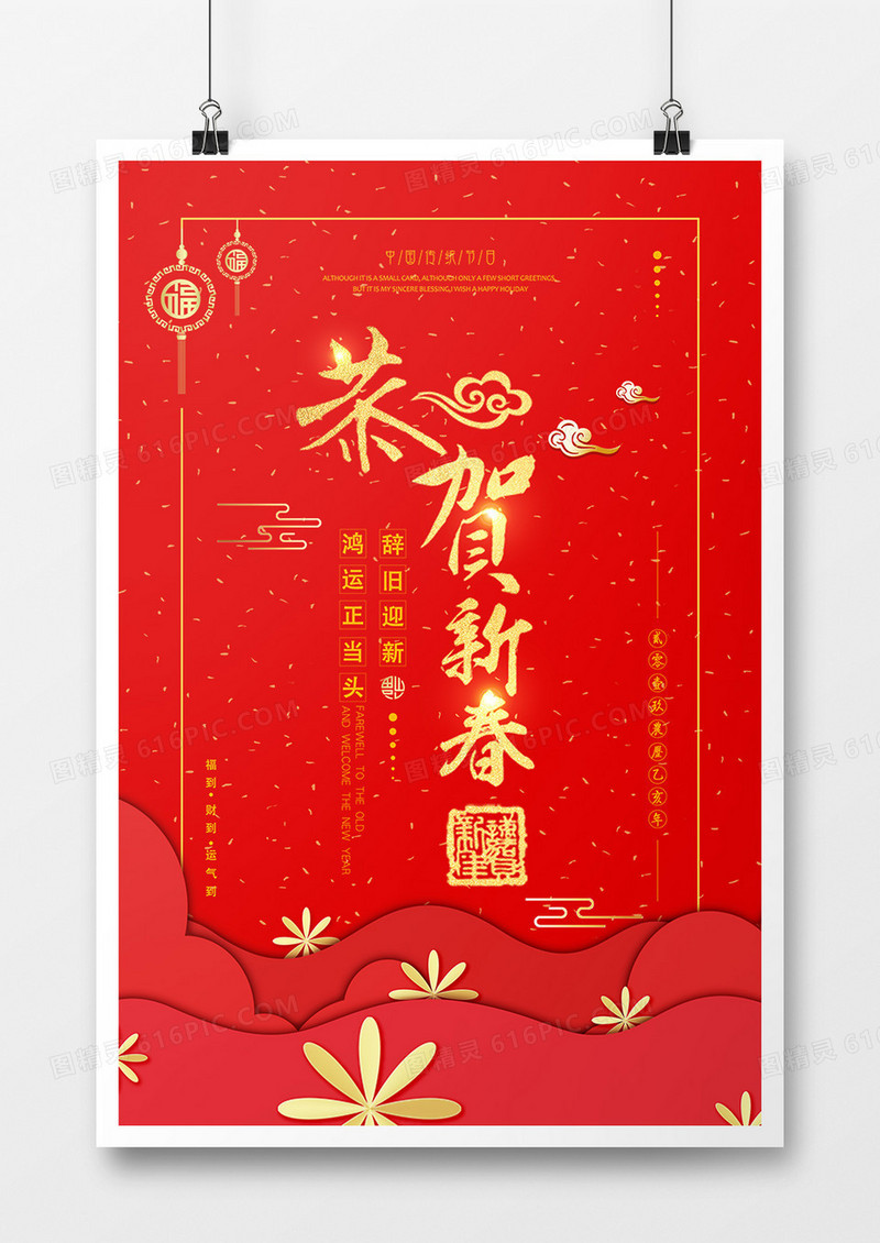 喜庆新年快乐猪年海报