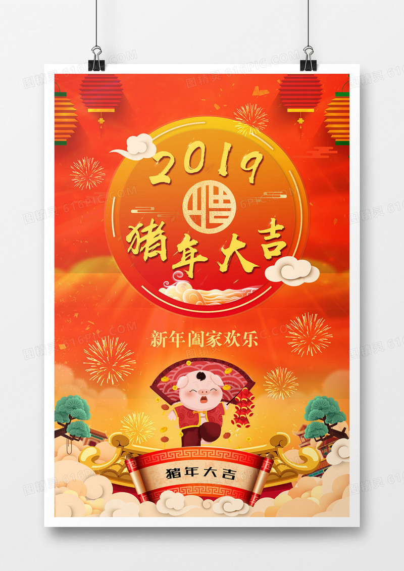 猪年大吉新年海报