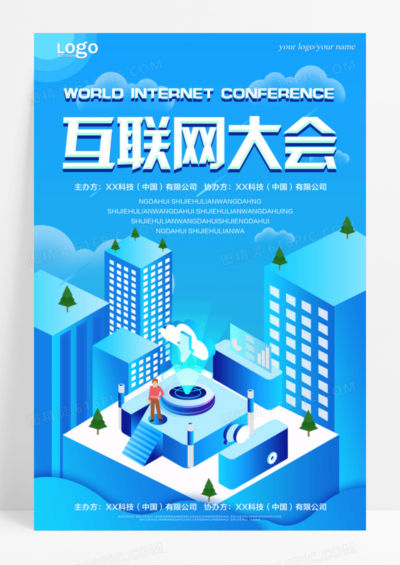 蓝色世界互联网大会宣传海报
