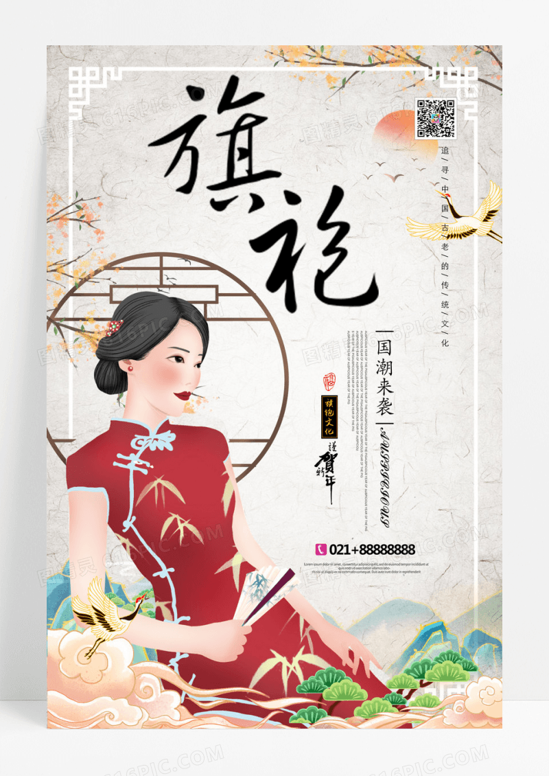 中国风新中式复古国风旗袍海报