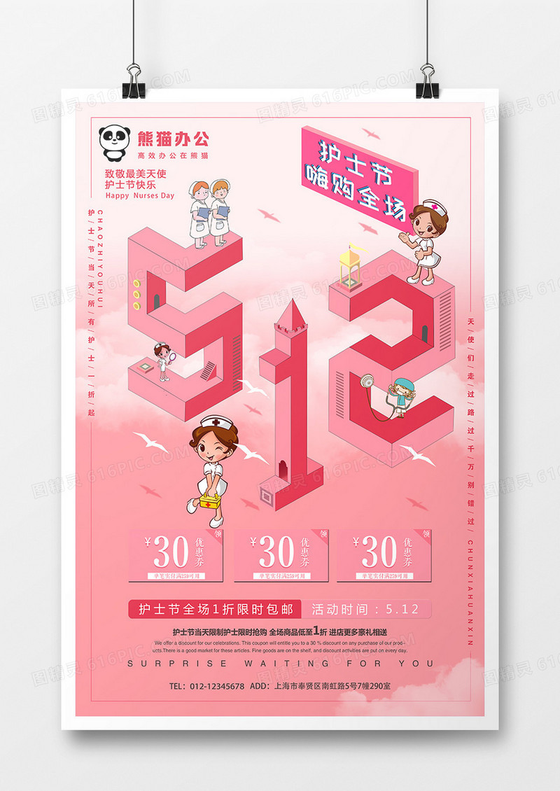 粉色创意立体卡通512护士节促销海报