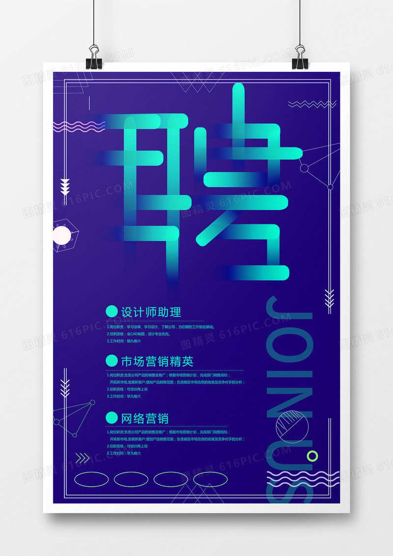 蓝色简约渐变创意扁平招聘海报