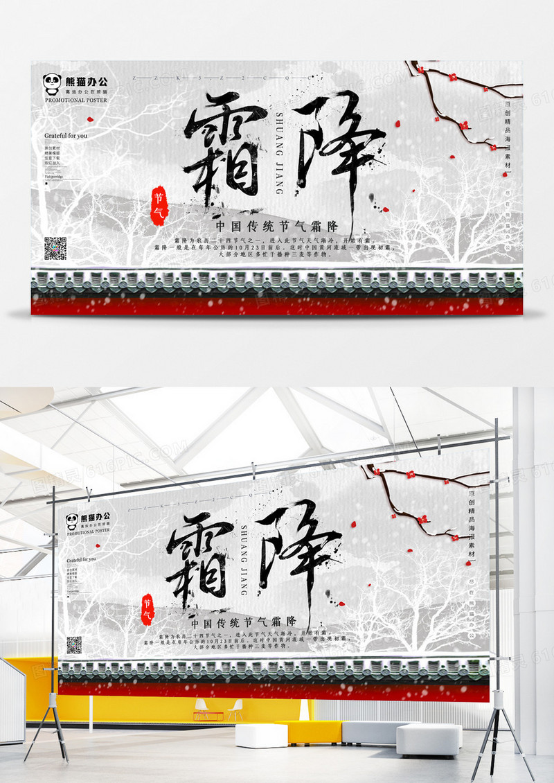 水墨中国风霜降展板