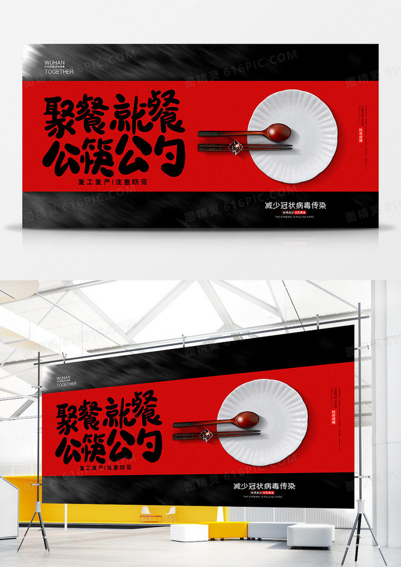 创意除号公筷公勺祛除细菌宣传海报