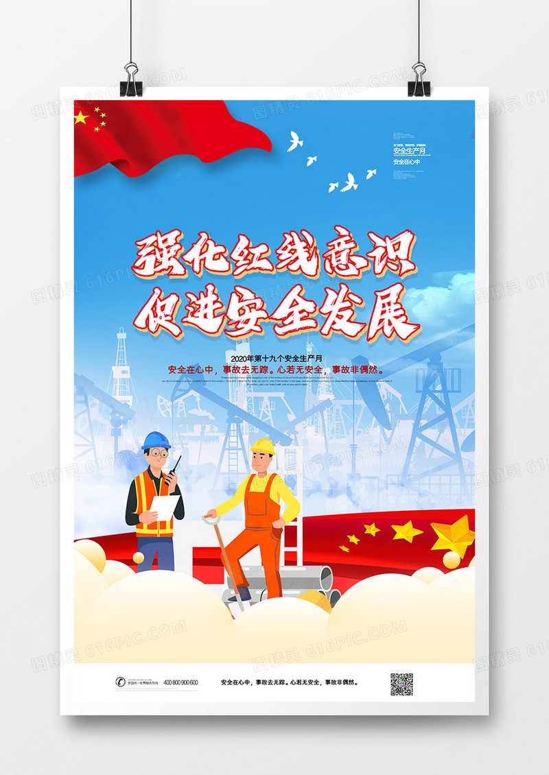 简约大气全国安全月党建宣传海报