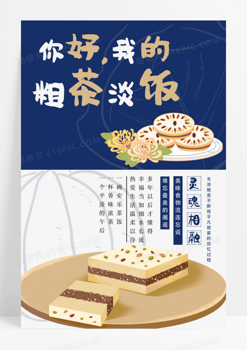 简约清新美食文化系列海报