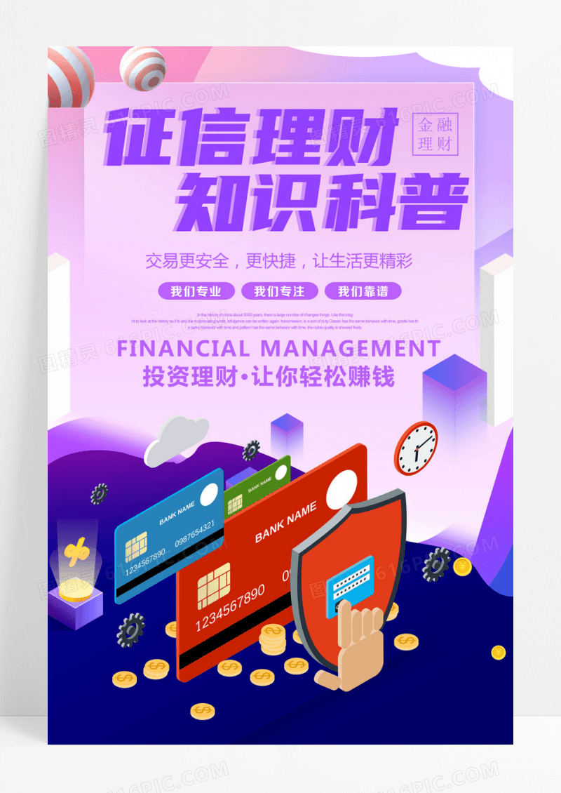 紫蓝色简约金融投资海报