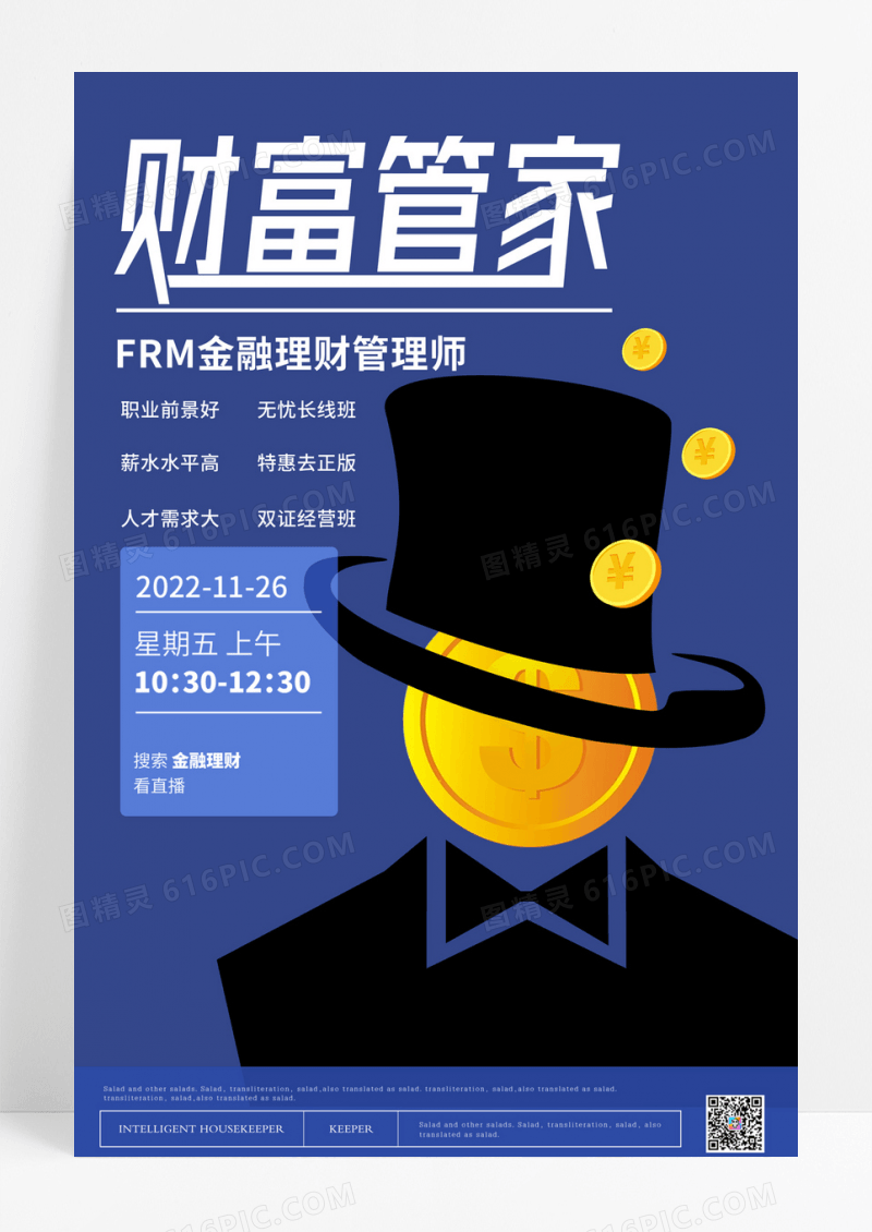 财富管家金融理财课程线上直播宣传金融海报财富管家素材图片
