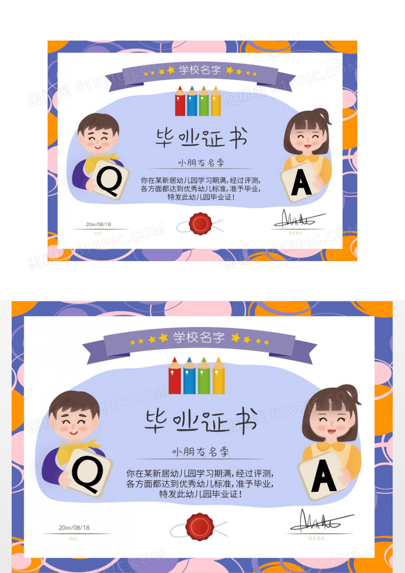 卡通幼儿毕业证书设计