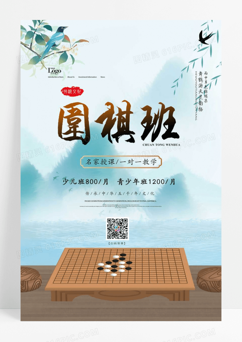 围棋班课程宣传海报