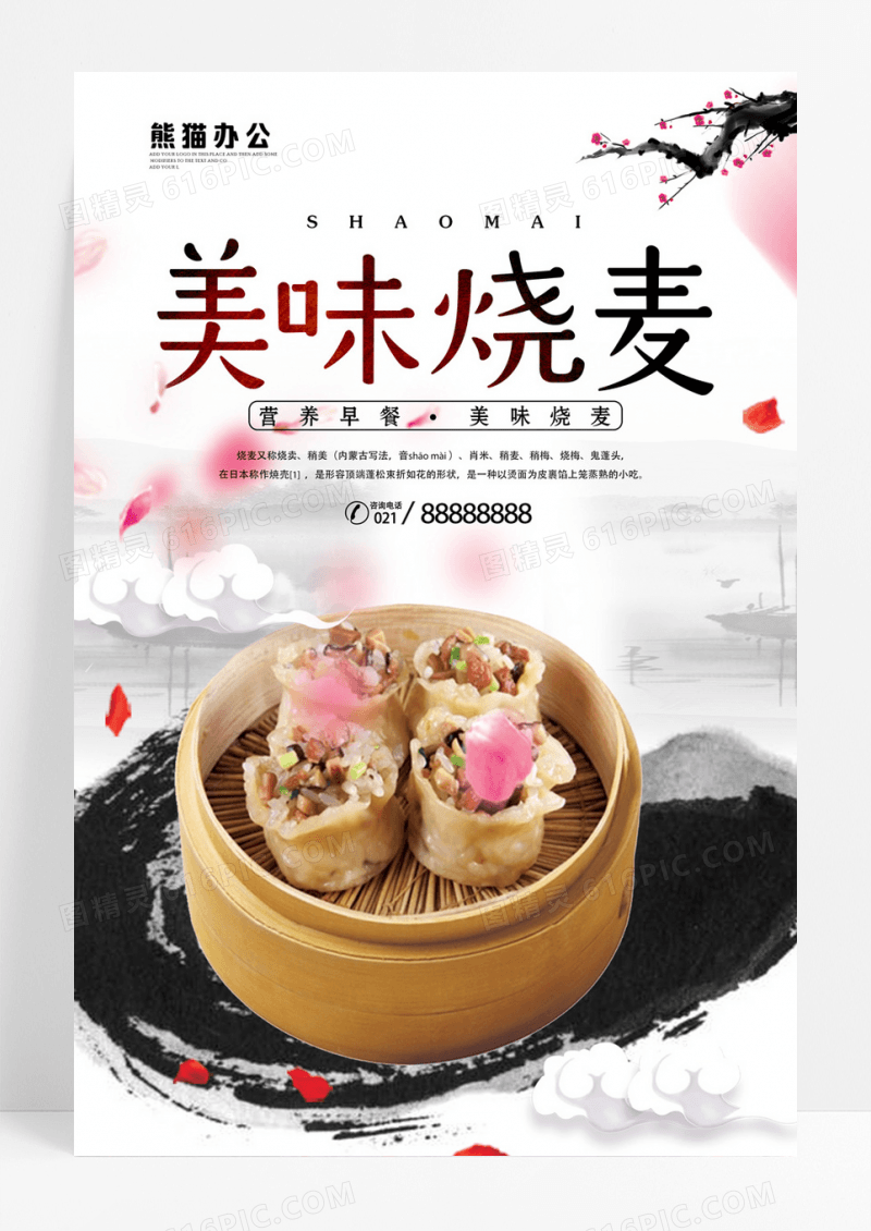 美味餐饮包子烧麦美食早餐小吃海报设计1