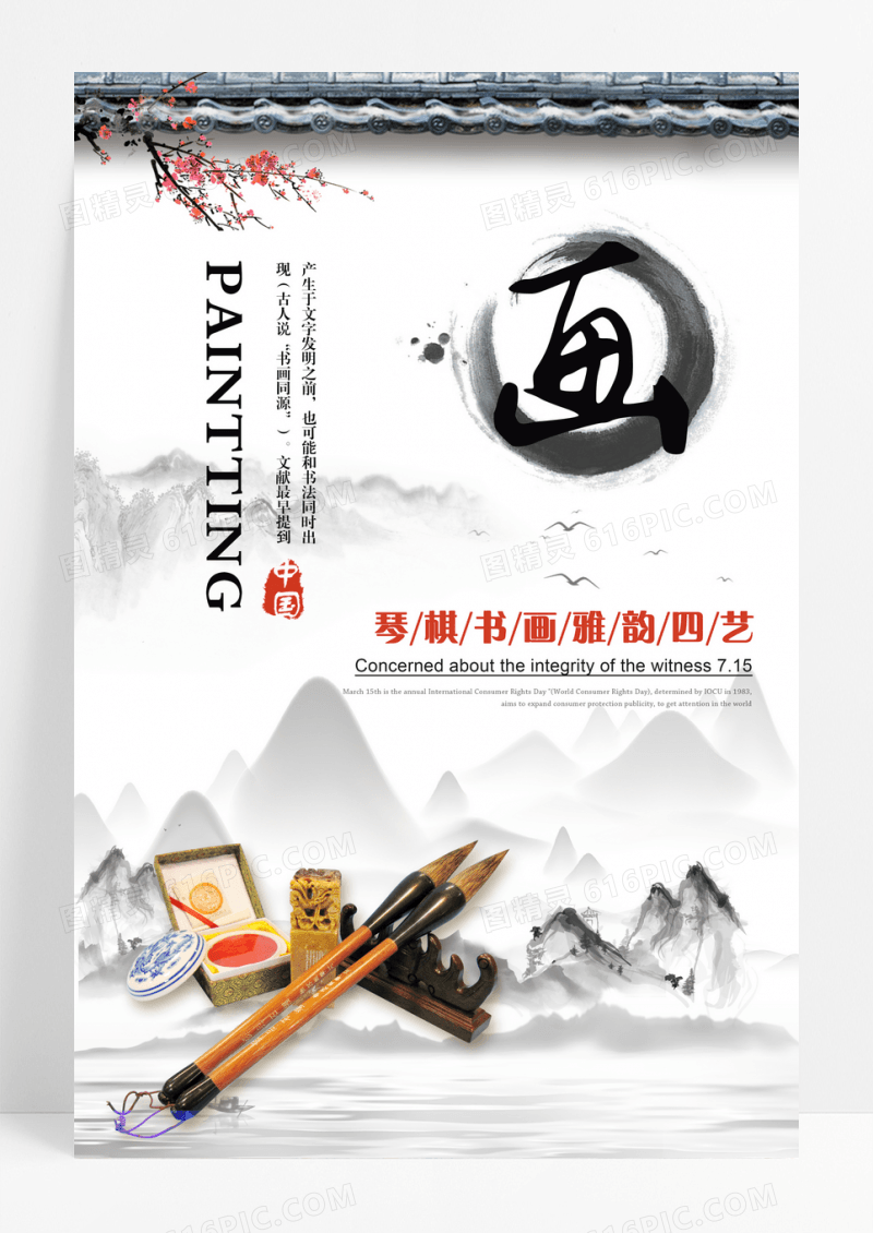 中国风琴棋书画艺术教文艺文化宣传海报