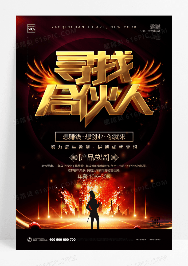 企业团队招聘海报