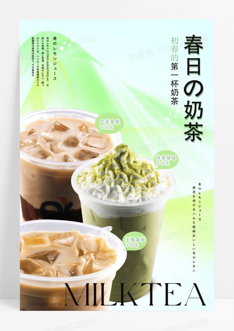 简洁日系排版奶茶海报设计