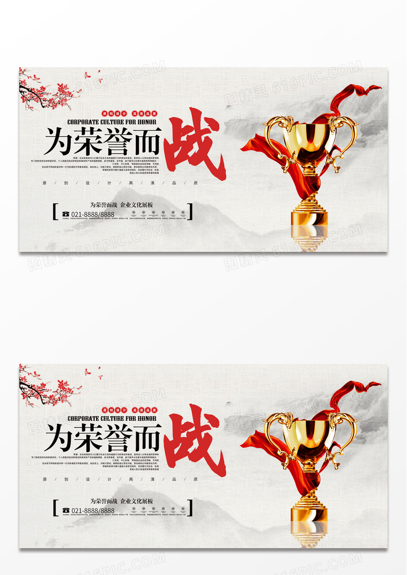 复古简约为荣誉而战企业文化精神展板