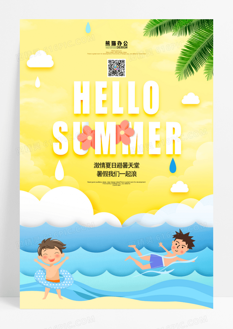 简约剪纸风格HELLOSUMMER夏天创意海报