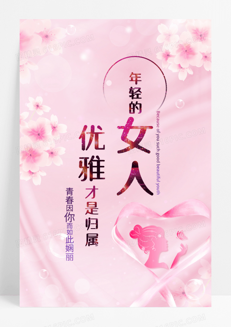 优雅女包海报PSD模板