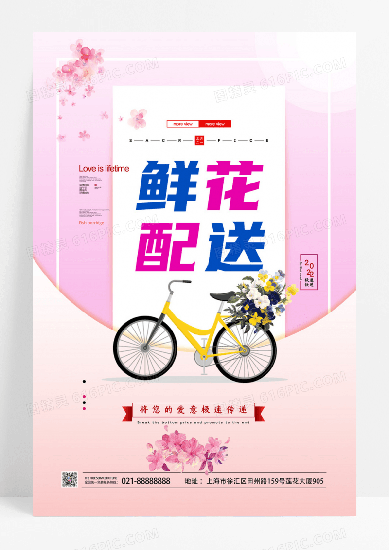 鲜花配送订制宣传海报
