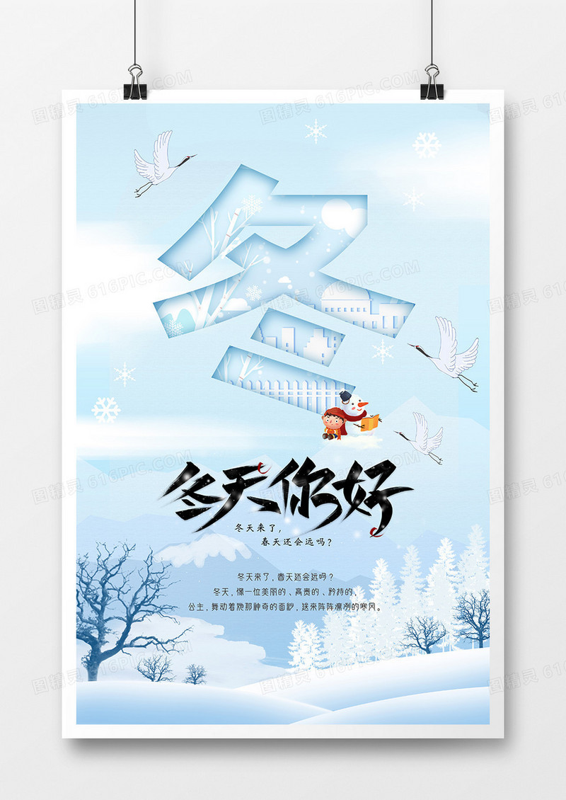 冬天你好雪冬季下雪雪景海报