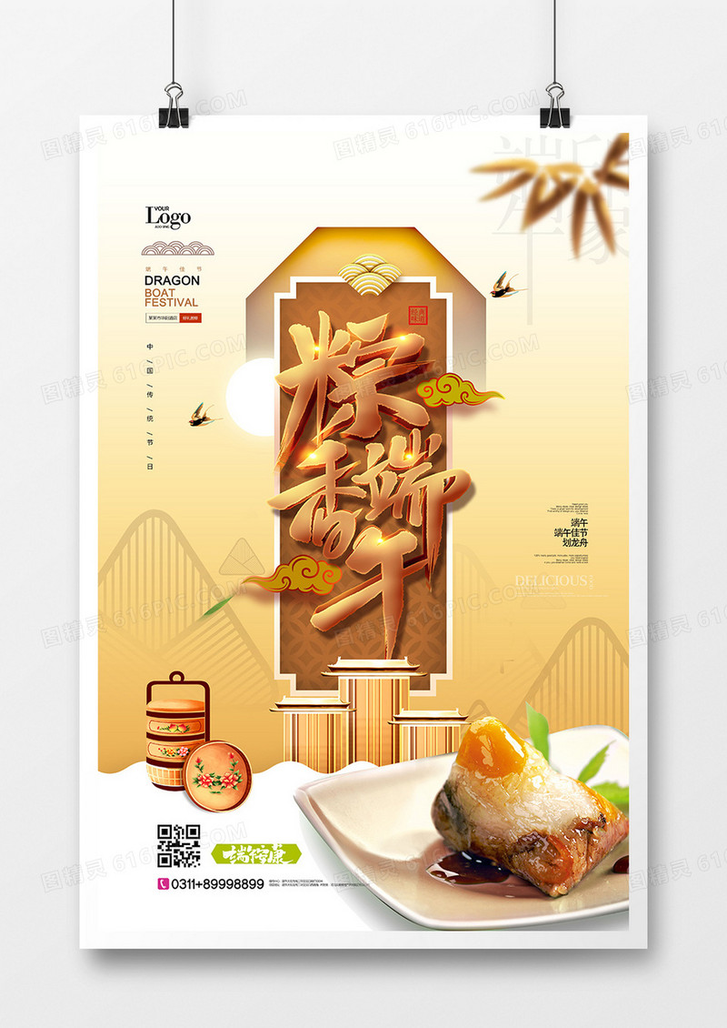 中国风金色端午节粽子创意海报设计