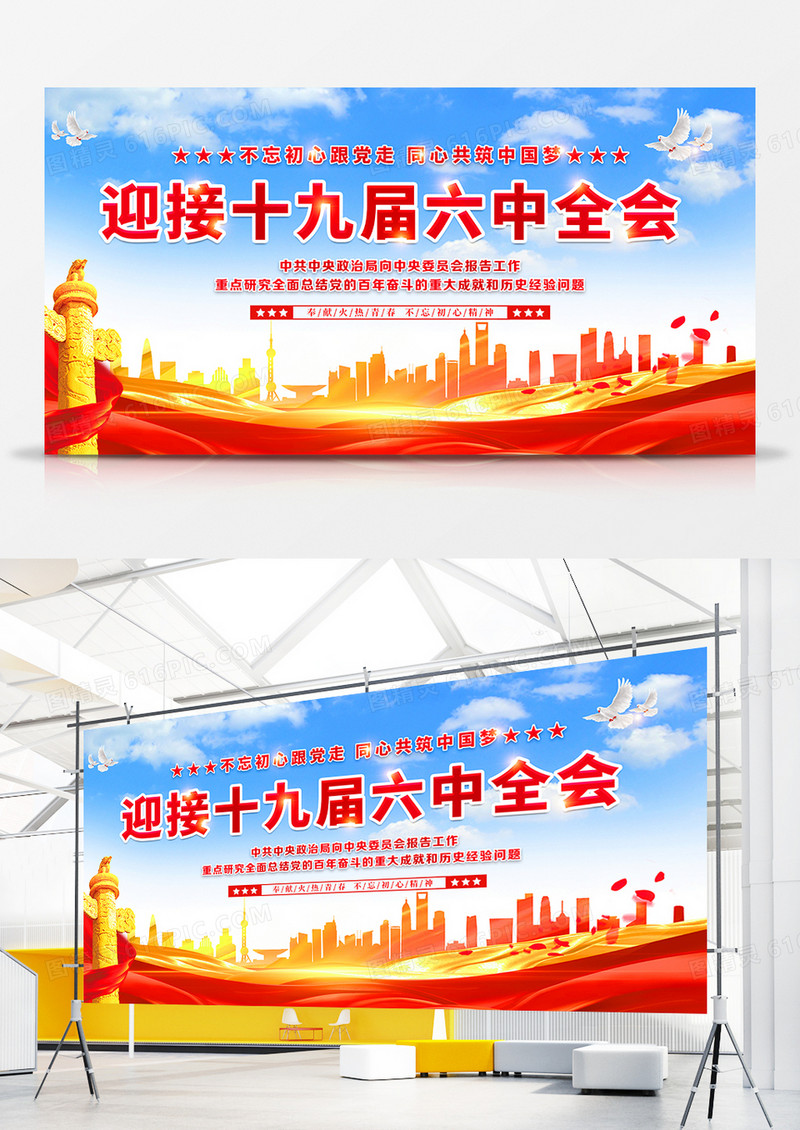 大气简约党政迎接十九届六中全会展板