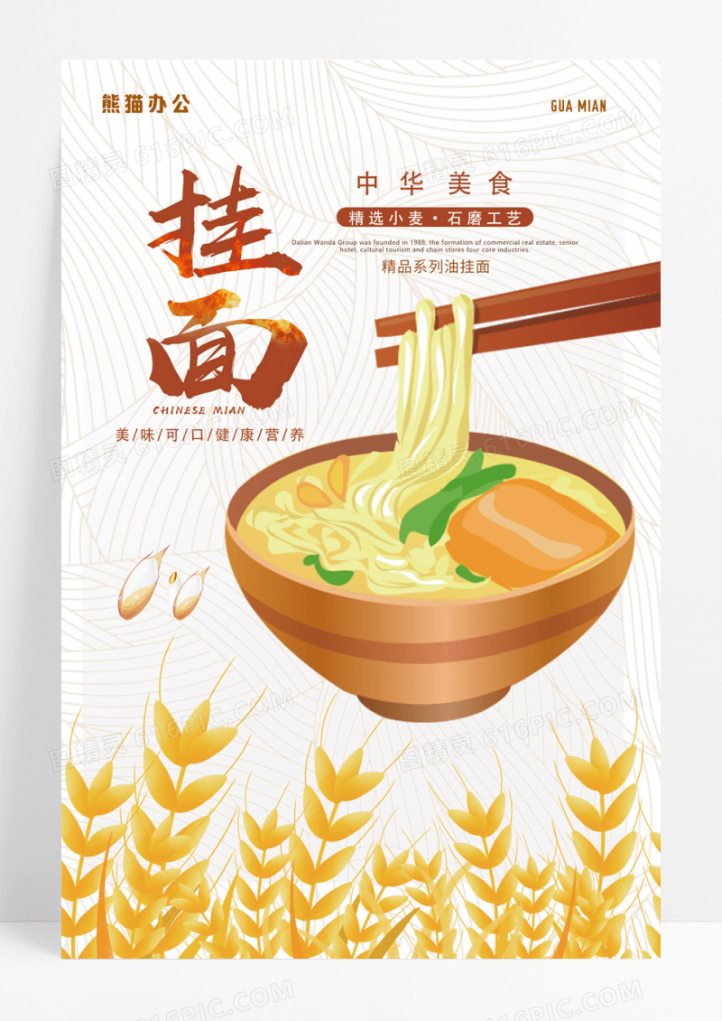 挂面美食系列海报