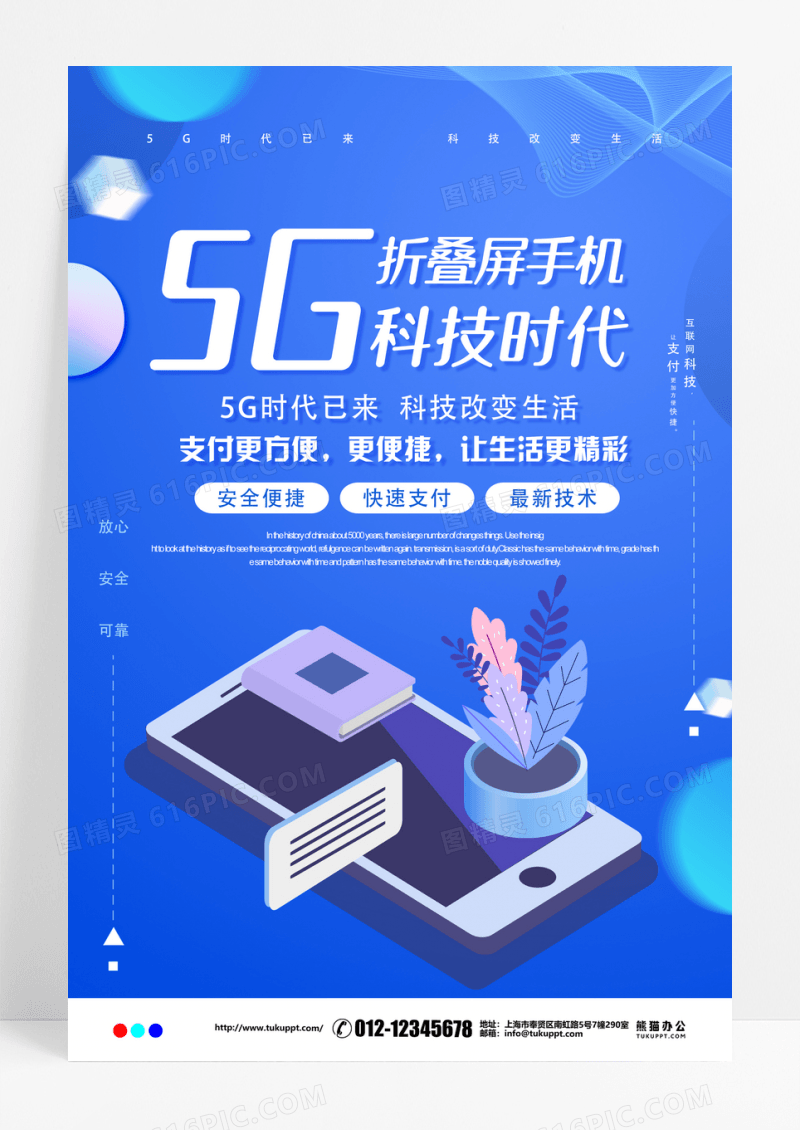 渐变风折叠屏手机科技宣传海报