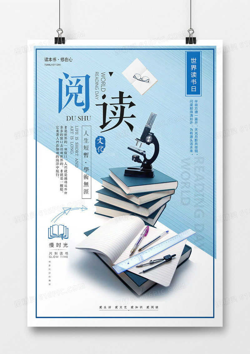 简约小清新世界读书日公益海报
