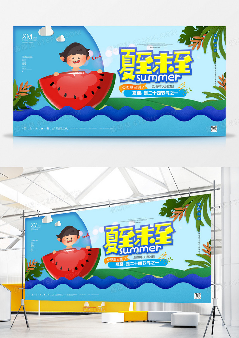 夏至末至原创宣传展板设计