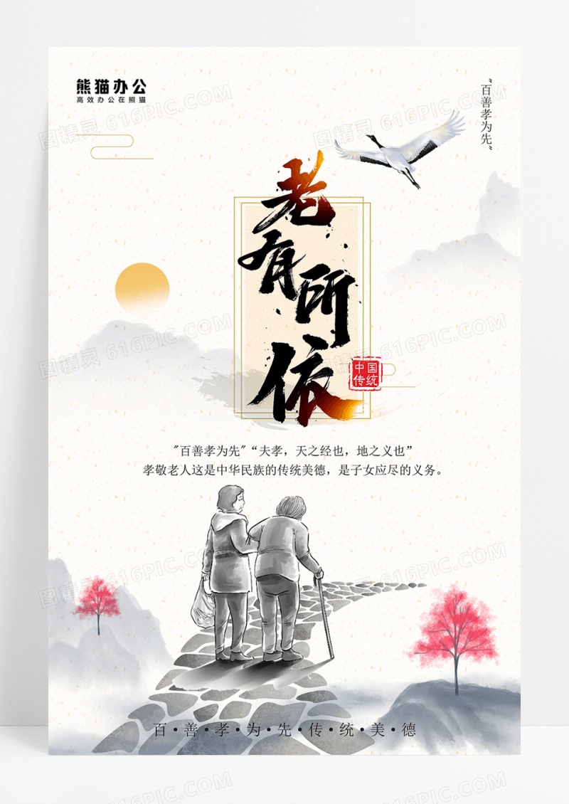 老有所依公益广告