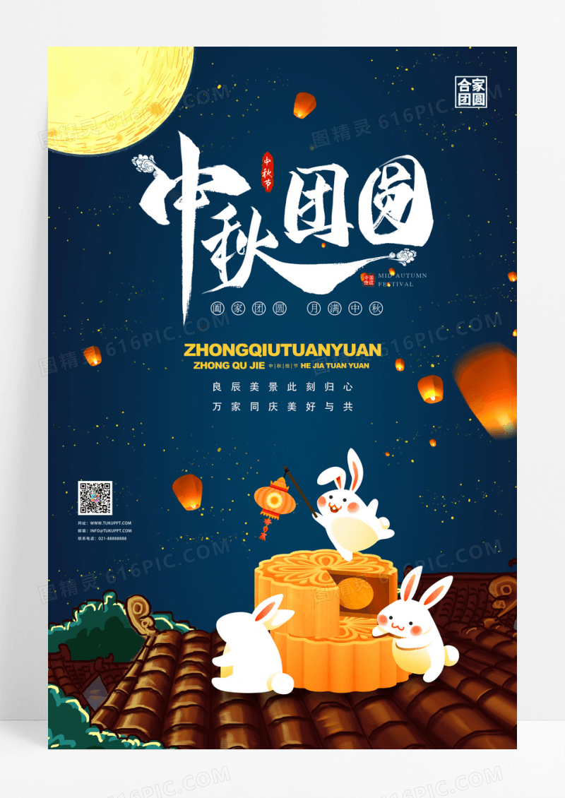 中国风中秋节宣传海报