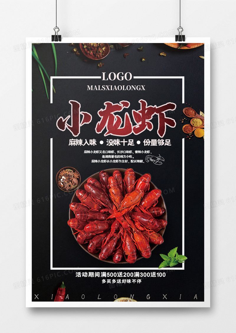 美食美味的麻辣小龙虾海报