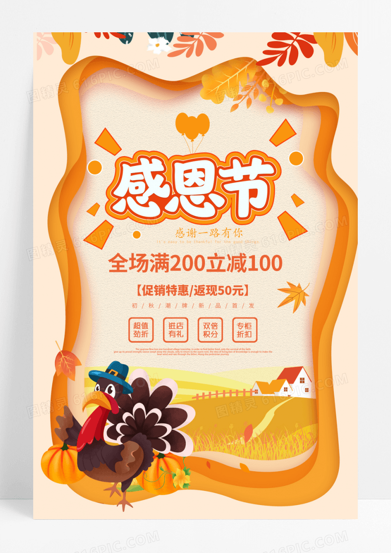 卡通剪纸风感恩节促销海报