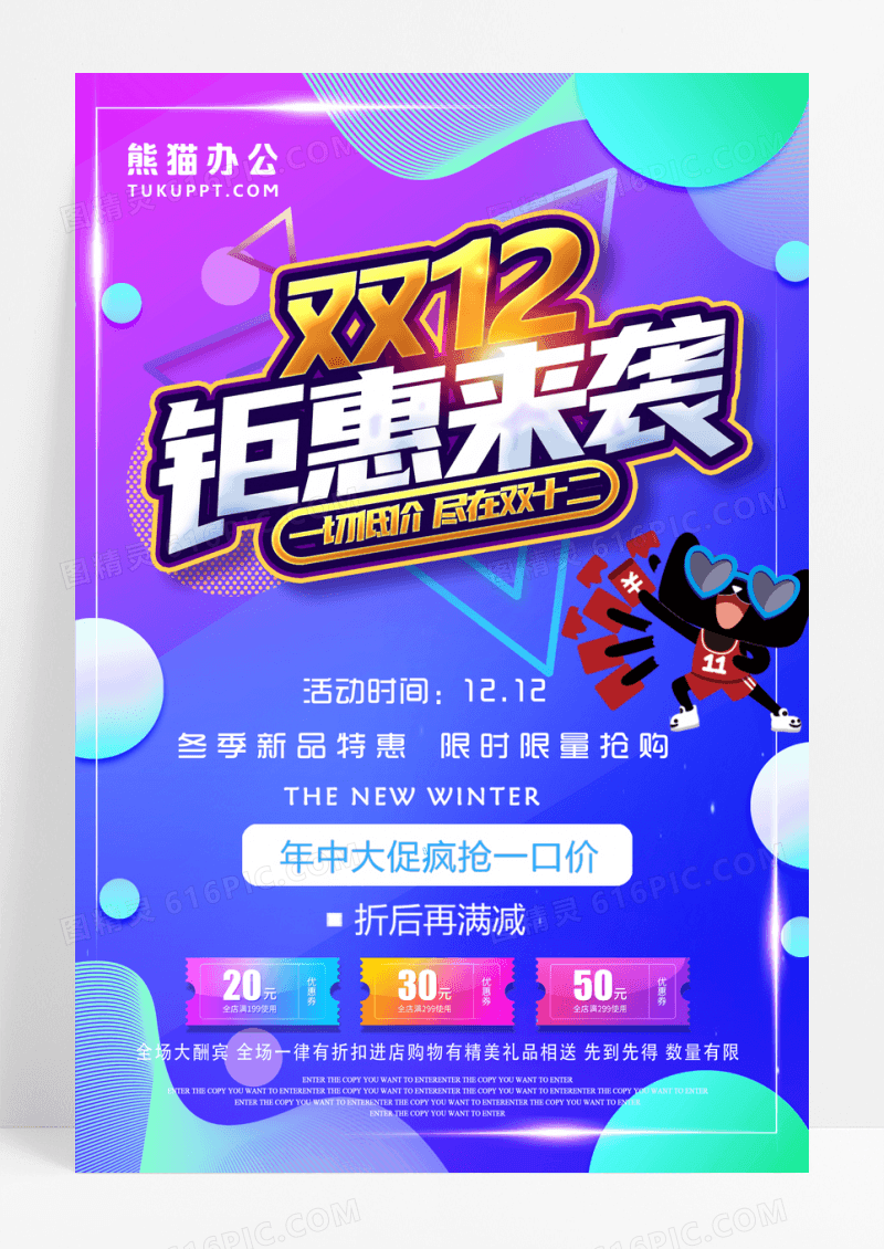 大气决战双12促销海报